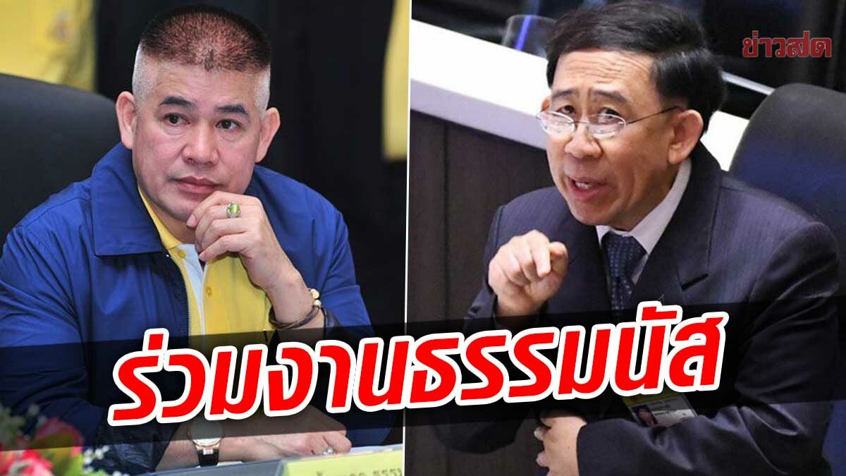 ดรีมทีม! 'มิ่งขวัญ' ย้ายซบ เศรษฐกิจไทย 'ธรรมนัส' ผงาดคุมพรรค