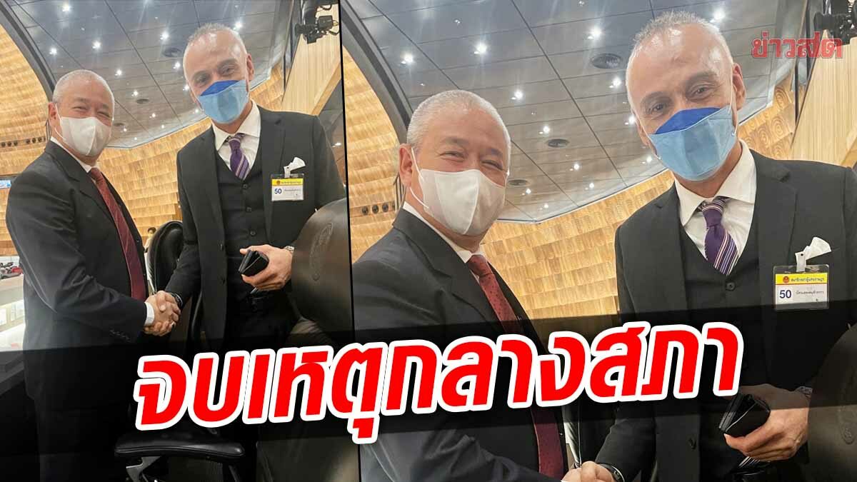 ทุกอย่างจบแล้ว! 'ชาดา' ยิ้มแย้มจับมือ 'ณัฐวุฒิ' หลังเหตุวิวาทกลางสภา