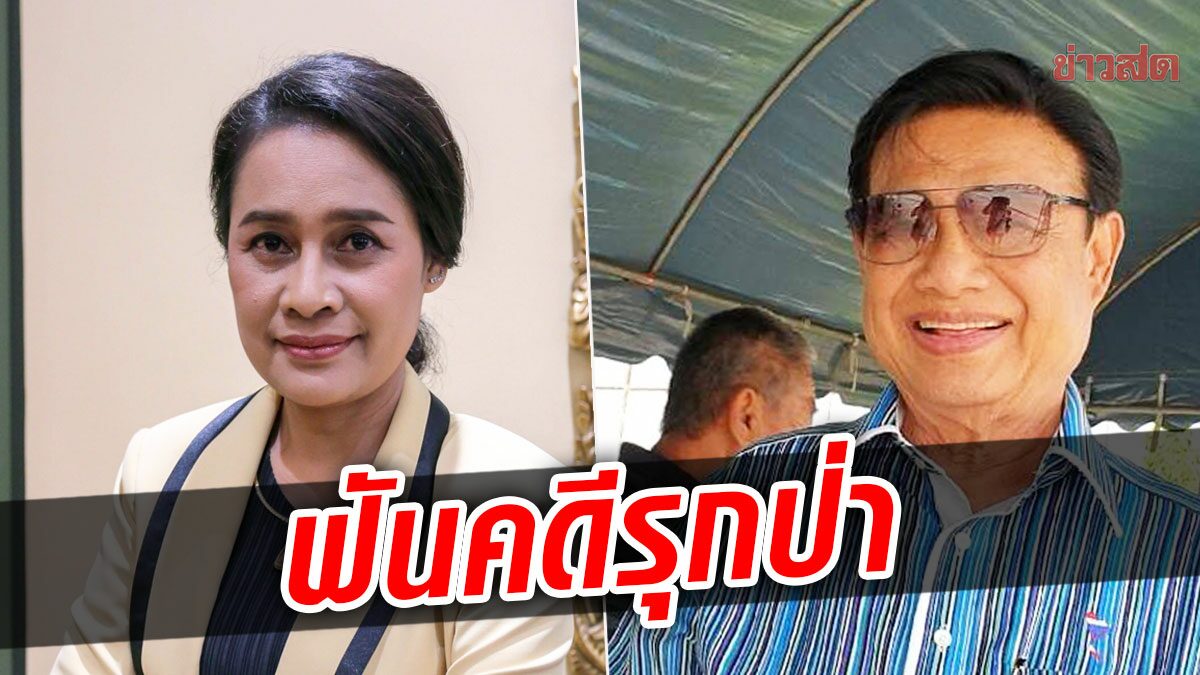 ไม่รอด! ปปช.เชือด รมช.ศึกษาฯกับพ่อ รุกป่าเขาใหญ่ ส่งศาลฟันจริยธรรม‘กนกวรรณ’