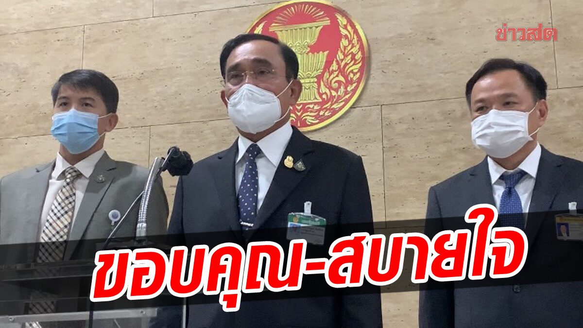 'ประยุทธ์' ขอบคุณ-สบายใจ งบปี 66 ผ่าน ส่ายหัวไม่เห็นส.ส.รัฐบาล ตบกันกลางสภา