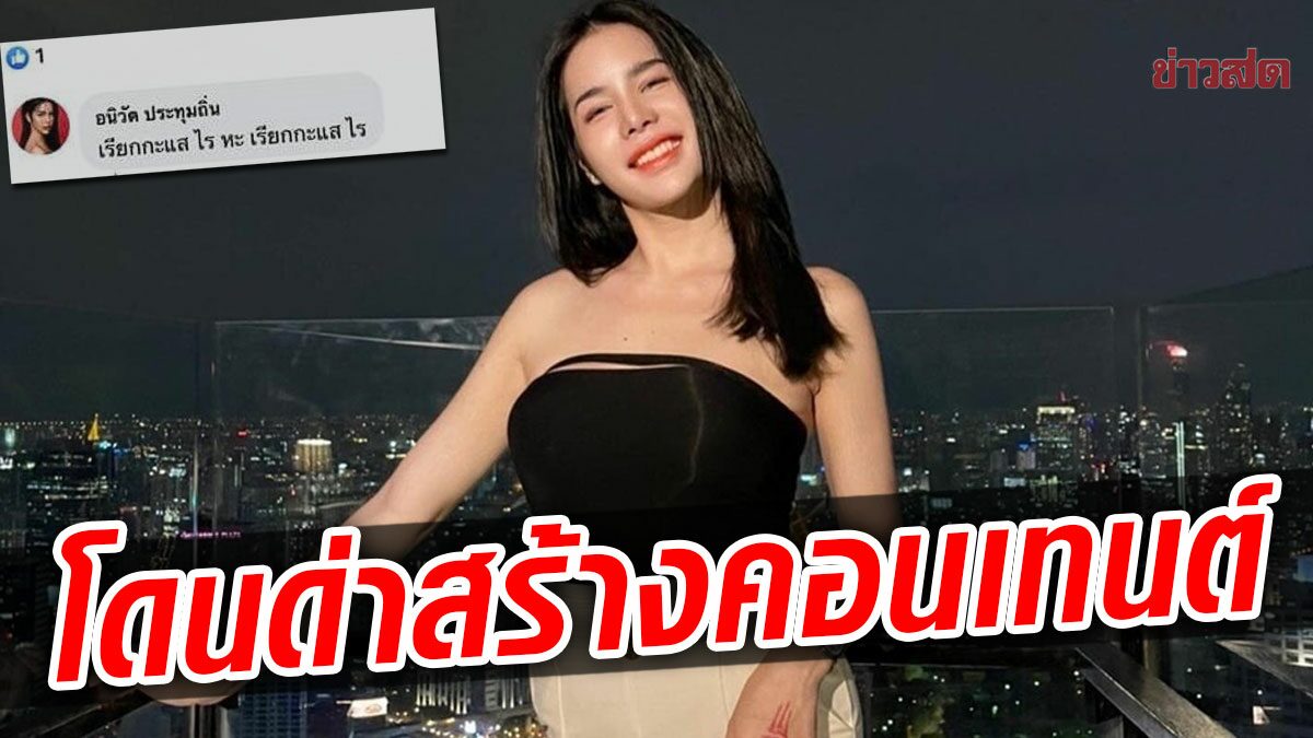 นารา ใจสลายน้องชายประสบอุบัติเหตุ โดนวิจารณ์สร้างคอนเทนต์