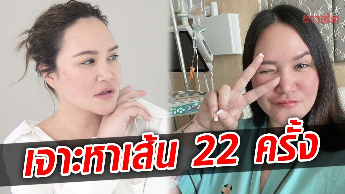 ทาทา อัพเดตรักษาตัวหลังติดโควิด เจาะหาเส้น 22 ครั้ง ตัดสินใจทำ PICC LINE