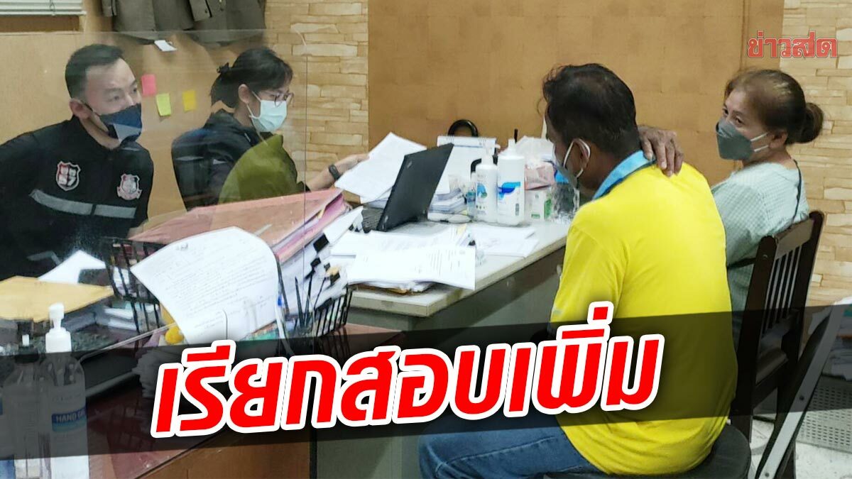 ตร.ศรีราชา เรียกสอบเพิ่ม ป้าปลูกกัญชา 1 ต้น ลุ้นรายงานตัว หลังวันปลดล็อก