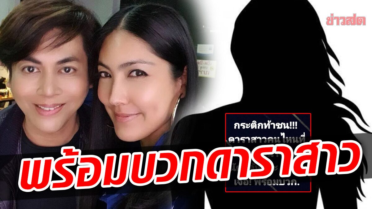 ใครกันนะ? "เต๋า ทีวีพูล" เปิดข้อความเด็ด "กระติก" ท้าชนดาราสาวพร้อมบวก