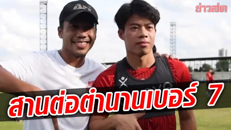 ดัสกร ชู เอกนิษฐ์ เหมาะสมกับเสื้อหมายเลข 7 หวังพาทีมประสบความสำเร็จ