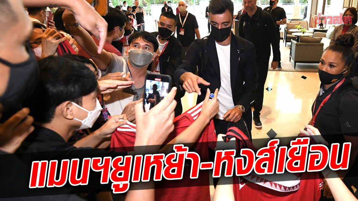 วินิจ เผย ศึกแดงเดือด แมนฯยู ขอเป็นทีมเหย้า – ลิเวอร์พูล ใส่เสื้อเยือน