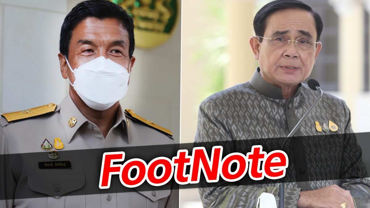 FootNote:วิธีวิทยาในการบริหารจัดการ จุดต่างของ ประยุทธ์ กับ ชัชชาติ