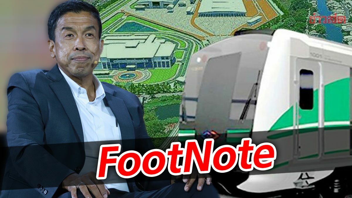 FootNote:เบื้องหน้า รถไฟฟ้า สายสีเขียว "ชัชชาติ" อาศัยพลัง "มวลชน"