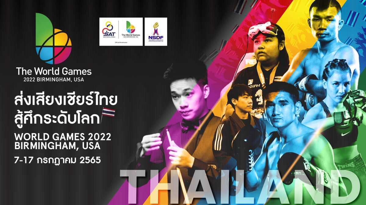 เวิลด์เกมส์ 2022 เปิดฉากตระการตา  – ทัพไทยวางเป้า 4 เหรียญทอง