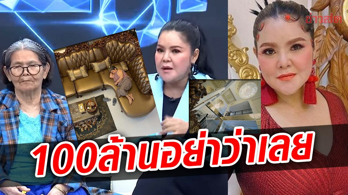 ทำไมรวยดูฉันทำงานด้วย ฮาย บ้าน100ล้าน ปมอดีตสุดจน แม่ภูมิใจแต่ไม่อยากอยู่