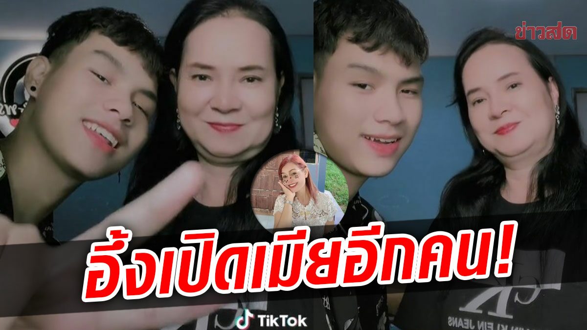 คอมเมนต์สนั่น น้องเวฟ เปิดเมียอีกคน คบมาก่อน พี่พร ตะลึง #เมีย2ผัว1