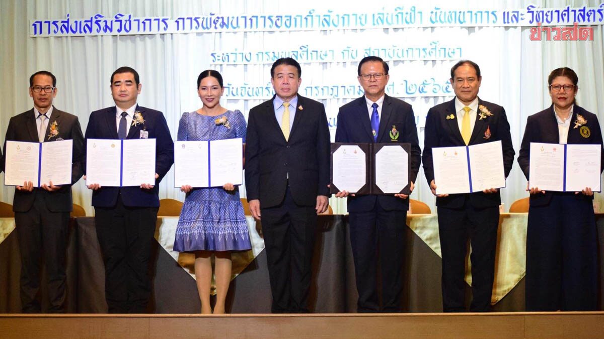 กรมพละ จับมือ10สถาบันการศึกษา เสริมองค์ความรู้ ‘วิทย์กีฬา’