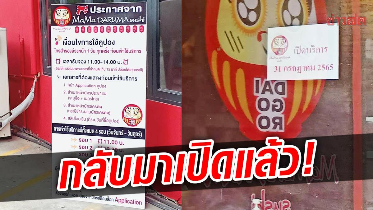 รีเทิร์น? แห่แชร์ ซูชิร้านดังเปลี่ยนชื่อ ติดกติกาใช้คูปอง งงขอสำเนาบัตรเครดิต