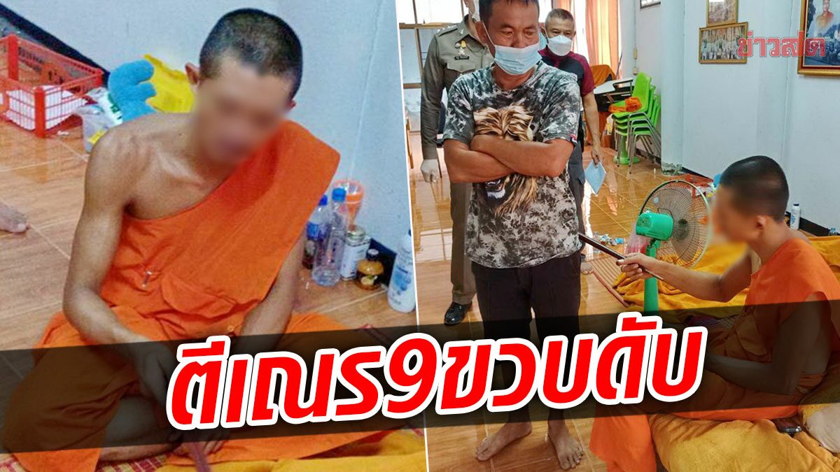 พระพี่เลี้ยงฉุนสามเณร 9 ขวบ ท่องบทสวดไม่ได้ ใช้ตาลปัตรตีน่วม มรณภาพสลด!