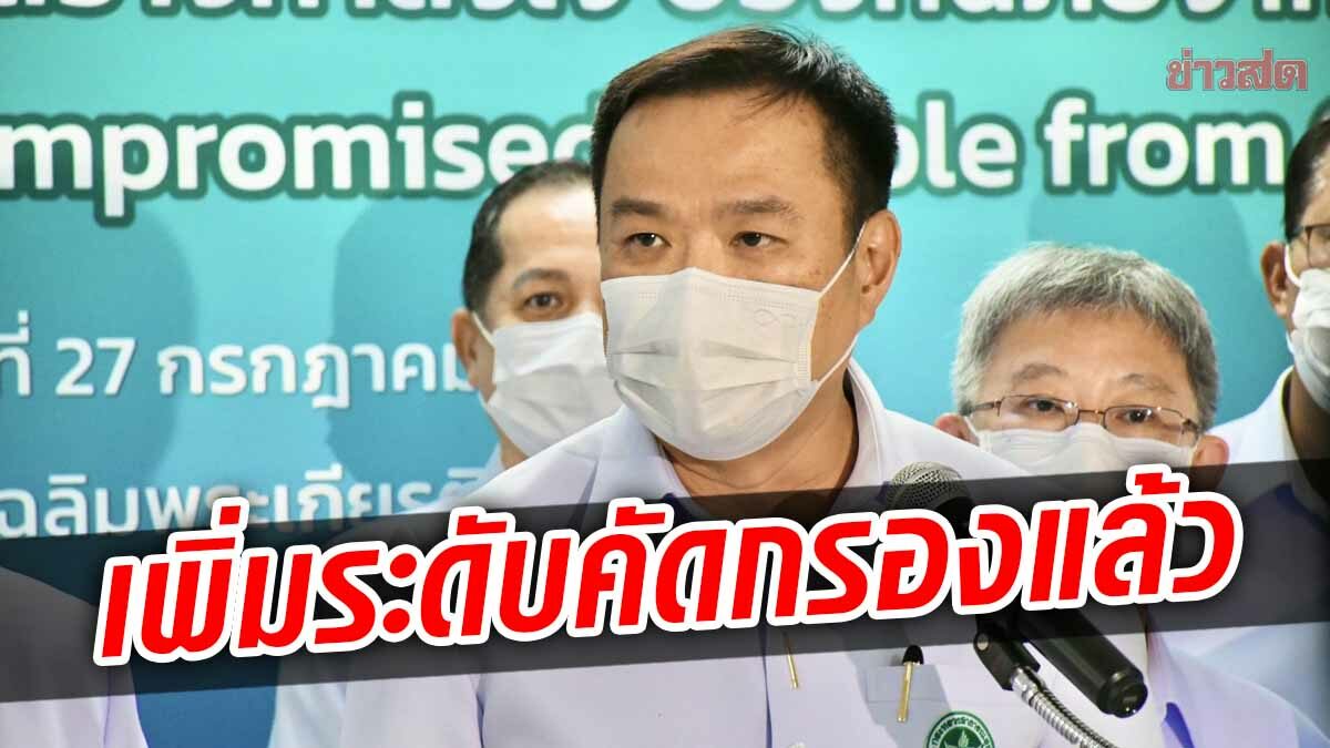 'อนุทิน' ยันรับมือ "ฝีดาษลิง" เหมาะกับสถานการณ์ ย้ำเลี่ยงเปลี่ยนคู่นอนบ่อย