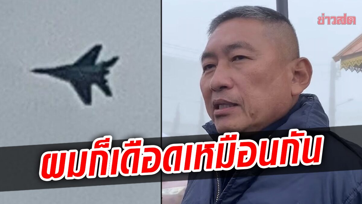 ผบ.ทอ. แจงนำ F-16 บินรักษาเขตแดนช้า ชี้ปฎิบัติการดีไม่ได้วัดกันที่ความเร็ว