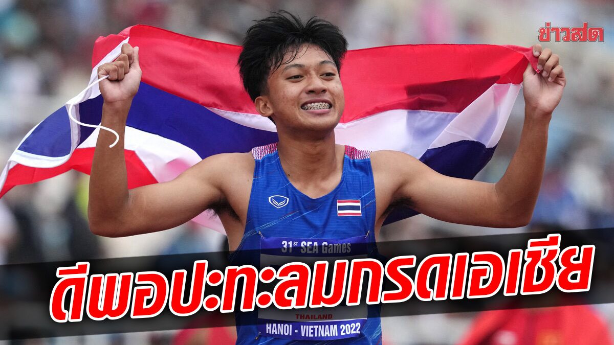 กรีฑา โว ภูริพล ดีพอนำทัพไต้ฝุ่น 4×100 ม. ไทย ปะทะจีน ในเอเชียนเกมส์