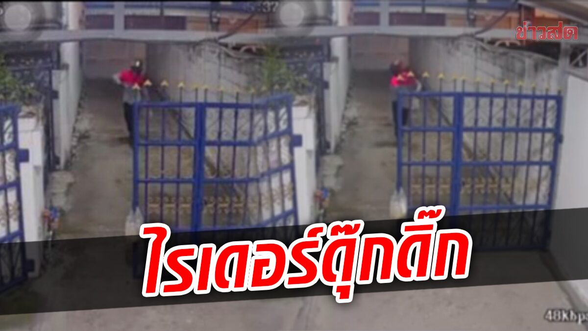 ไวรัลล้านวิว ไรเดอร์สุดแฮปปี้ ส่งออเดอร์ไปเต้นไป ตั้งแต่ปากซอยยันหน้าบ้าน