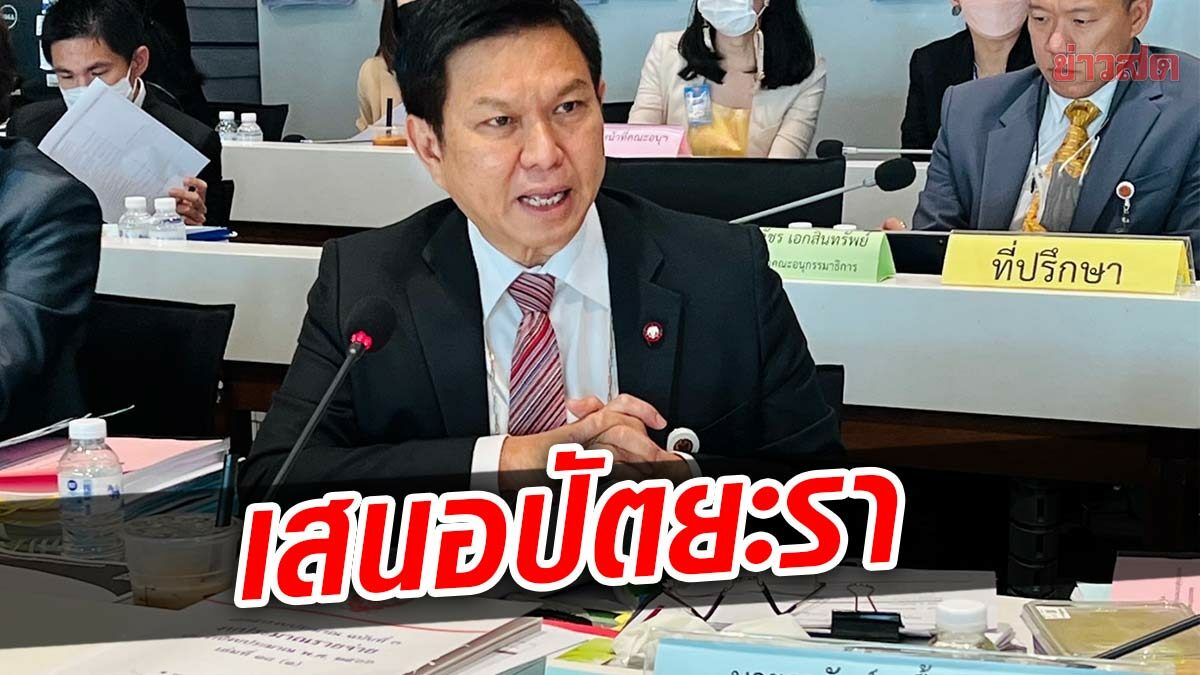 อนุกมธ.งบฯ พท.เสนอชู 3 จว.ใต้ “ปัตยะรา” เป็นมหานครเศรษฐกิจของโลกมุสลิม