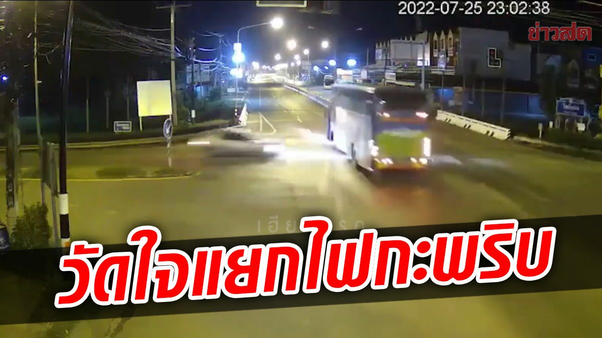 อีกอุทาหรณ์! วัดใจแยกไฟกะพริบ เก๋งบวกรถบัสถึงพลิกคว่ำ สลดคาถนน (คลิป)