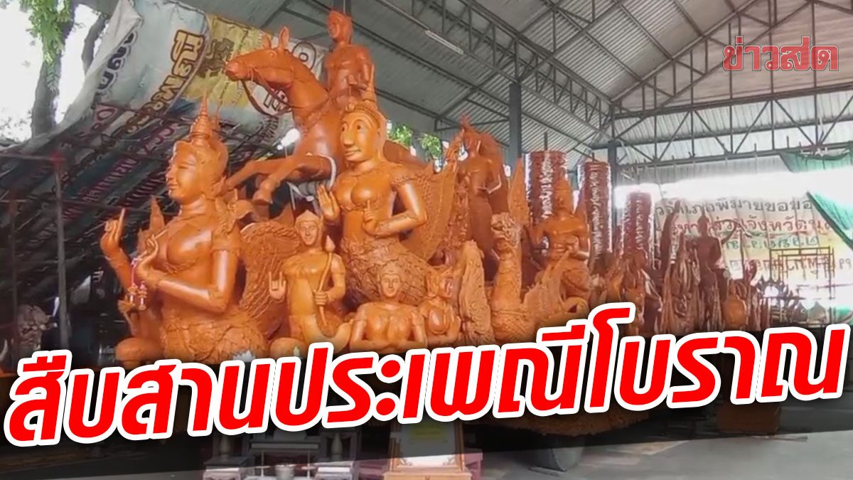 วัดดังโคราช เร่งแกะสลัก-ตกแต่ง ขบวนแห่เทียนพรรษา สืบสานประเพณีโบราณ