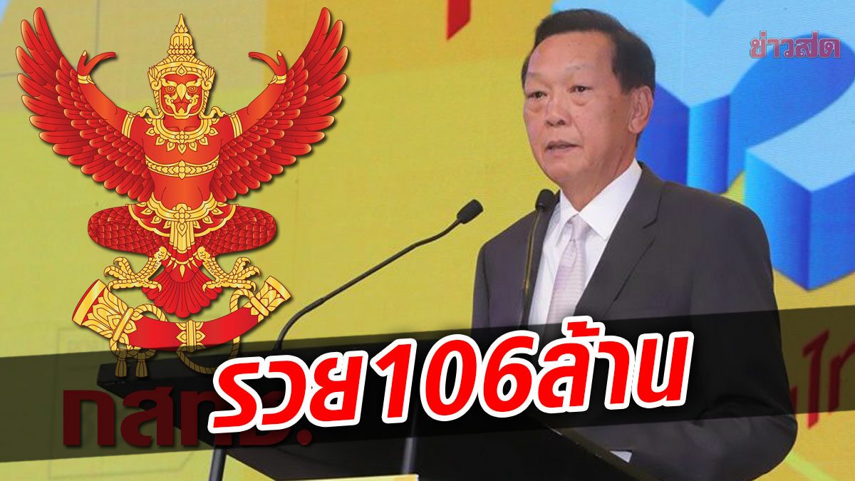 ป.ป.ช.เปิดเซฟ'พล.อ.สุกิจ' อดีตกรรมการกสทช. รวย 106 ล้าน-ไร้หนี้ เฉพาะที่ดิน 43 ล้าน