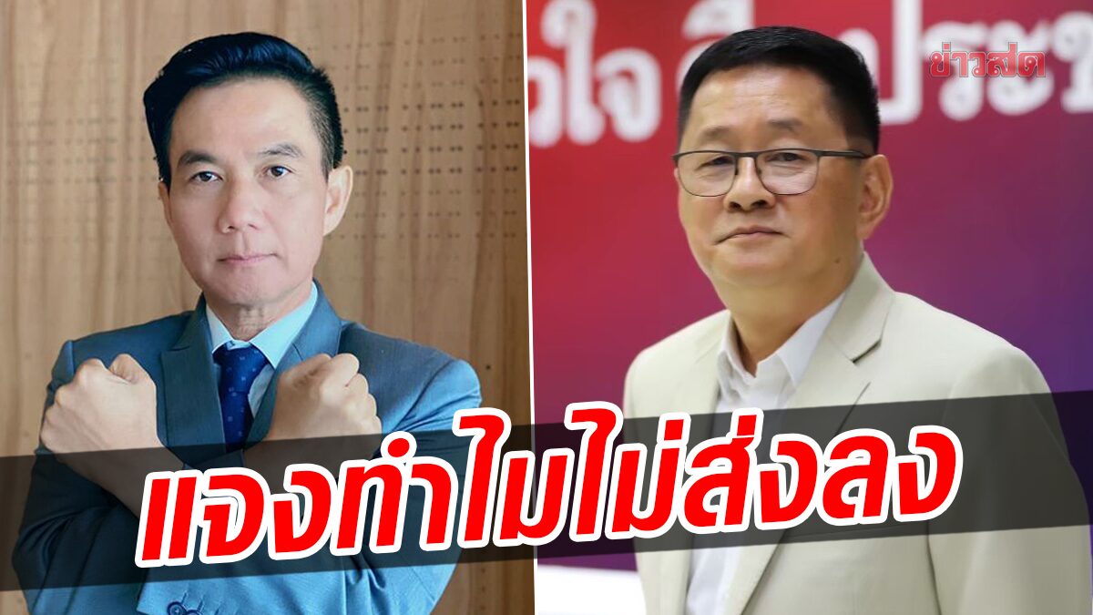 'เพื่อไทย' แจงแล้ว เหตุไม่ส่ง 'การุณ' ลงสมัคร สส.ดอนเมือง เผย 2 พฤติกรรมที่ต้องตัด