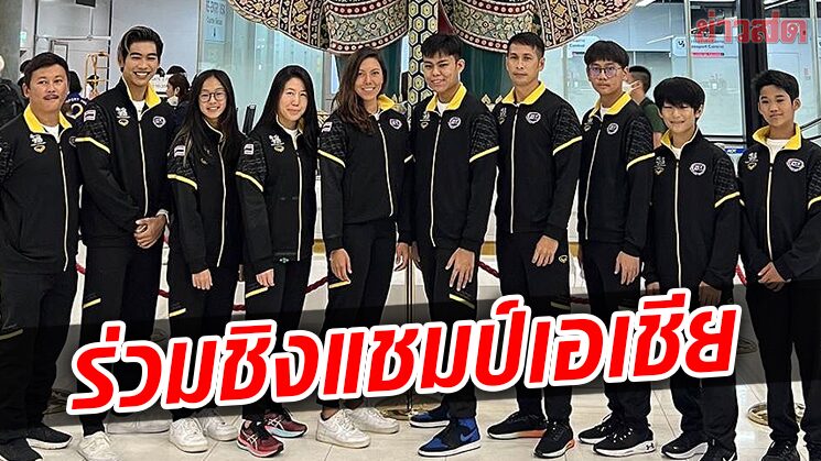 เอ็กซ์ตรีมไทย ส่ง10ขุนพลเวคบอร์ดร่วมชิงแชมป์เอเชียที่เกาหลีใต้