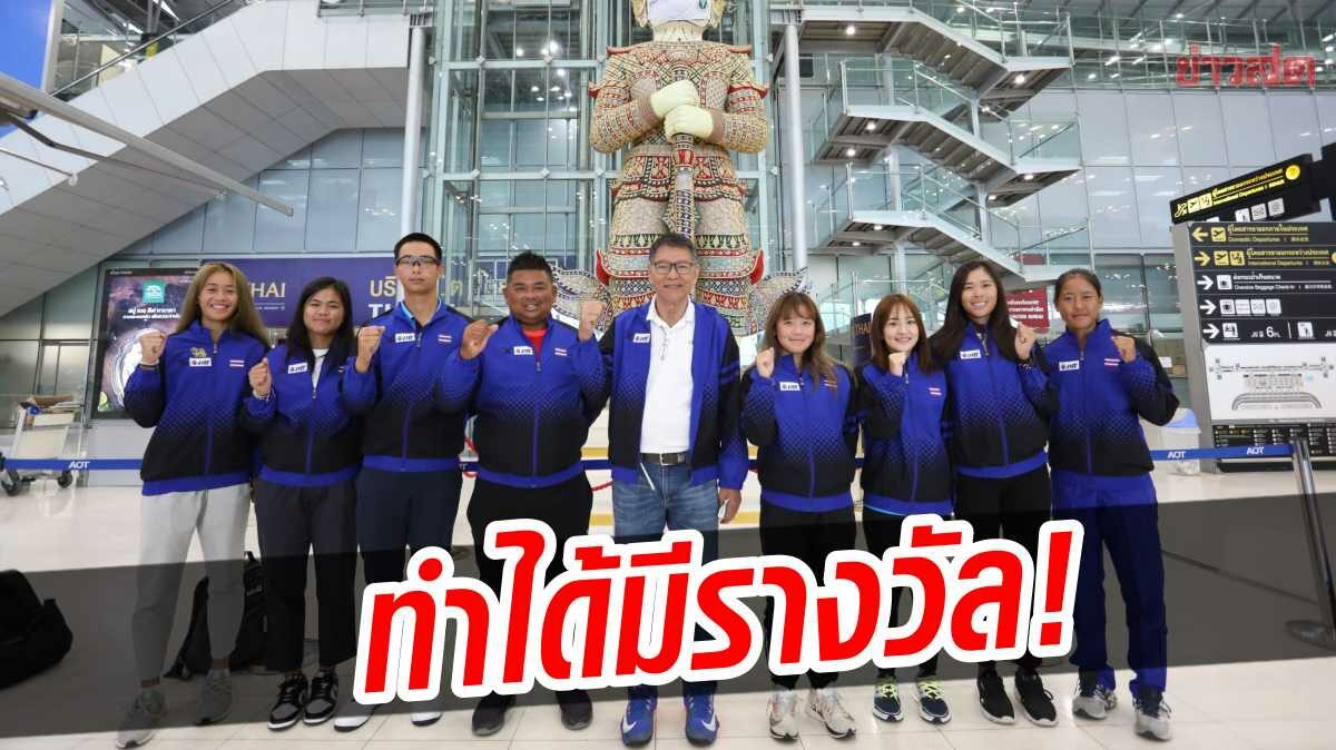 เทนนิสสาวไทย ลัดฟ้าถึงมาเลย์ – บิ๊กสุชัย ปลุกขวัญลุย ศึกบิลลี จีน