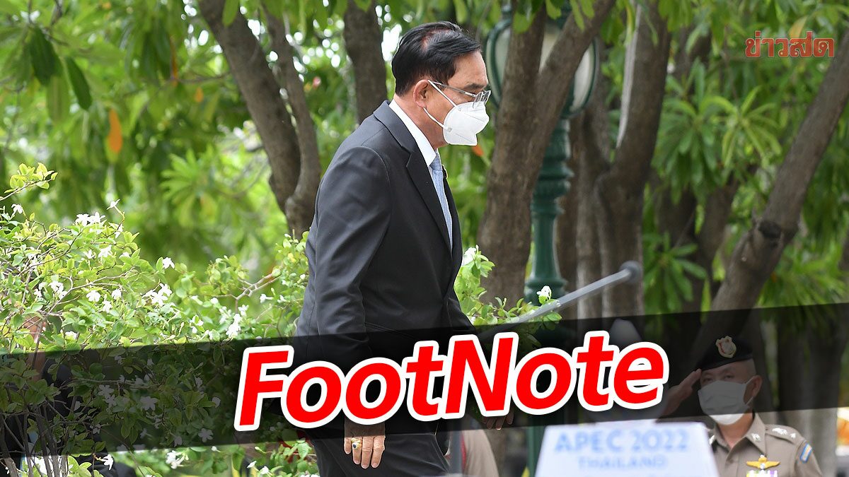 FootNote หนทาง "นรก" หนทาง "สวรรค์" เบื้องหน้า ประยุทธ์ จันทร์โอชา