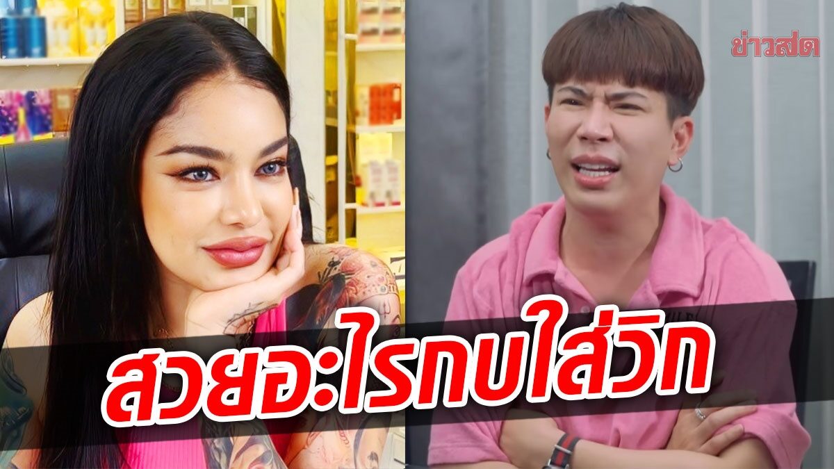 ฟาดมาฟาดกลับ เอม ลั่น พิมรี่พาย มันกบใส่วิก เจอสวนหน้ามึxก็ลิงเขียนคิ้ว ...