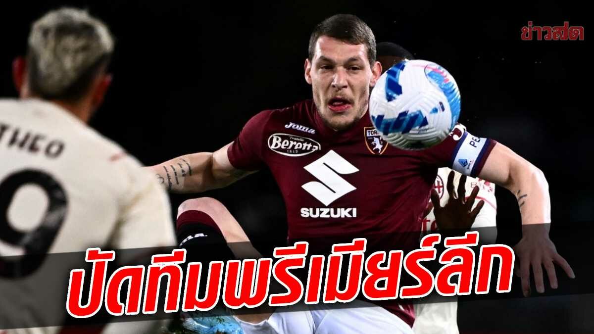 เบล็อตติ ปัดข้อเสนอทีมพรีเมียร์ ลีก – เล็งซบทีมดังอิตาลีแทน