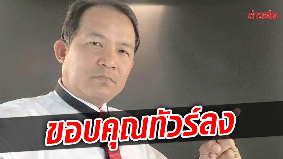 พี่ศรีมาแล้ว! ขอบคุณคณะทัวร์ เหน็บช่วยผู้ว่า ป้องกันน้ำท่วม จะดีกว่าไหม