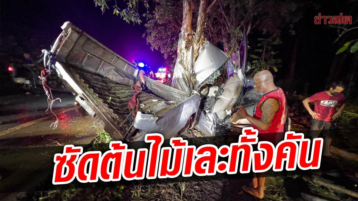 ตราดระอุ ฝนตกถนนลื่น รถเสียหลัก พุ่งซัดต้นไม้ ยับทั้งคัน