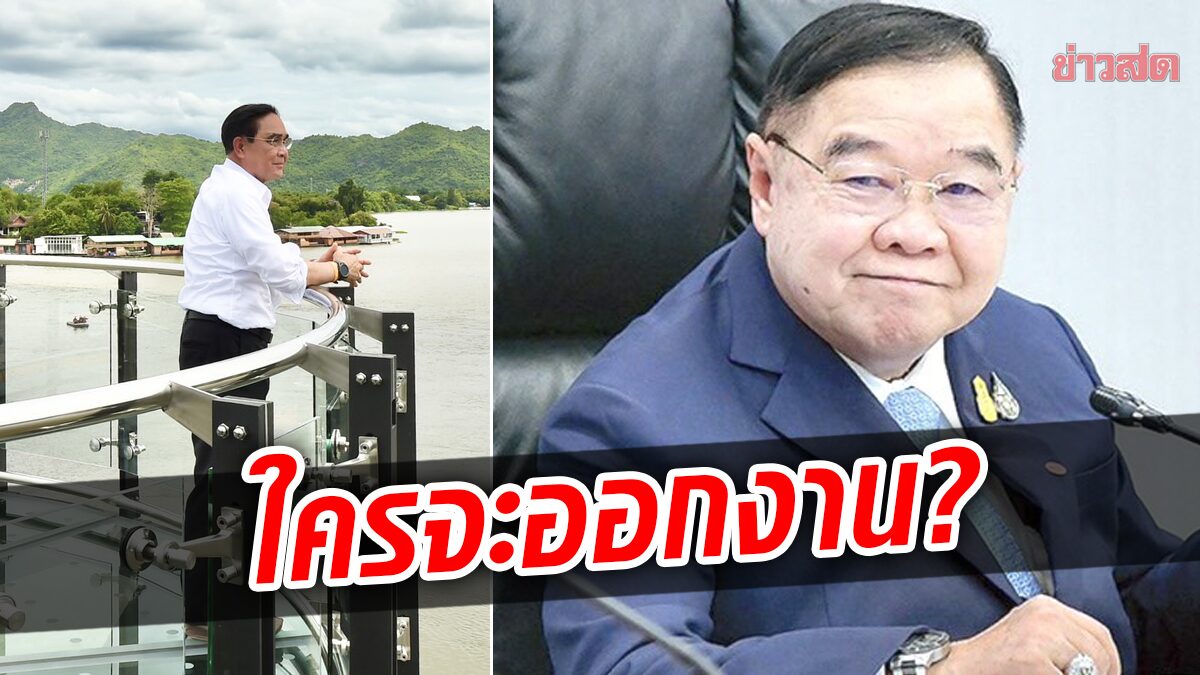 จับตา 'ตู่' ยังลงพื้นที่สงขลาตามเดิม หรือเป็น 'ป้อม' ที่ออกงานเอง