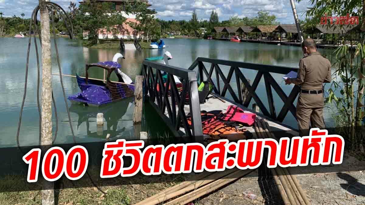 หวิดเกิดโศกนาฏกรรม สะพานเหล็กหัก นร.ประถม นับ 100 ชีวิต ร่วงตกน้ำ