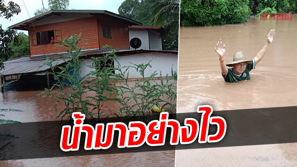 พิษณุโลก อ่วม น้ำท่วมสูงเมตรครึ่ง ชาวบ้านขนของหนีไม่ทัน ไฟชอร์ตผัวเมียดับคู่