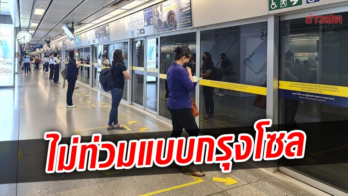 รฟม. มั่นใจ ออกแบบสถานีรถไฟใต้ดิน รับมือฝนกทม.ได้ ไม่ท่วมเหมือนกรุงโซล