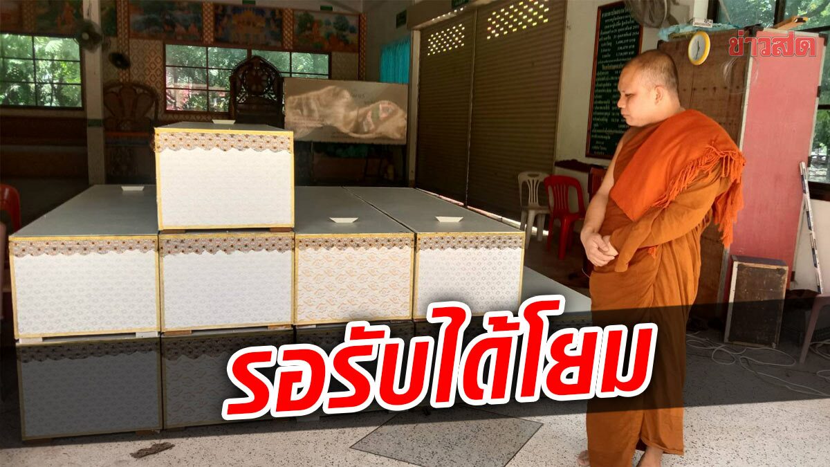 พระช่วยกันทำโลง บริจาคให้ญาติโยม บรรเทาภาระ หลังราคาพุ่ง เป็นพัน