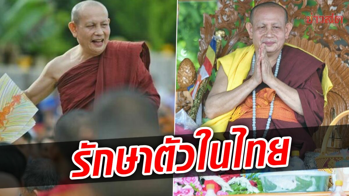 สะพัด! เพจดังเผย 'ครูบาบุญชุ่ม' อาพาธเดินทางมารักษาตัวในไทย ลูกศิษย์เป็นห่วง