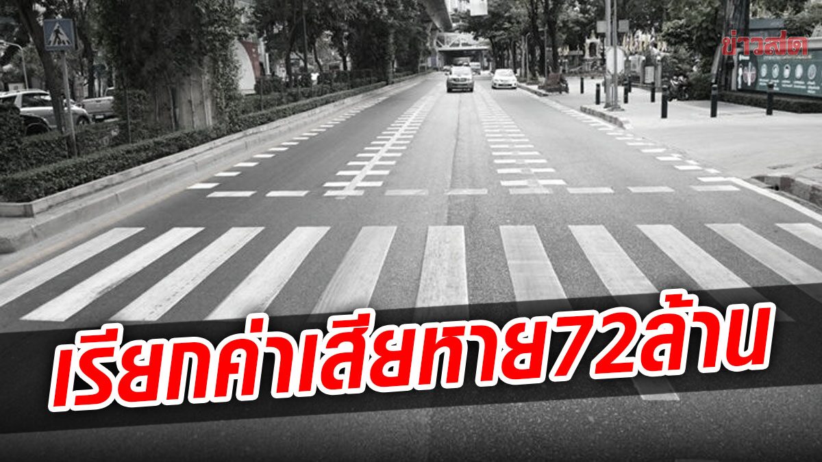 ศาลแพ่ง นัดฟังคำวินิจฉัย พ่อ-แม่ 'หมอกระต่าย' ฟ้องตร. 72 ล้านบาท 19 ธ.ค.