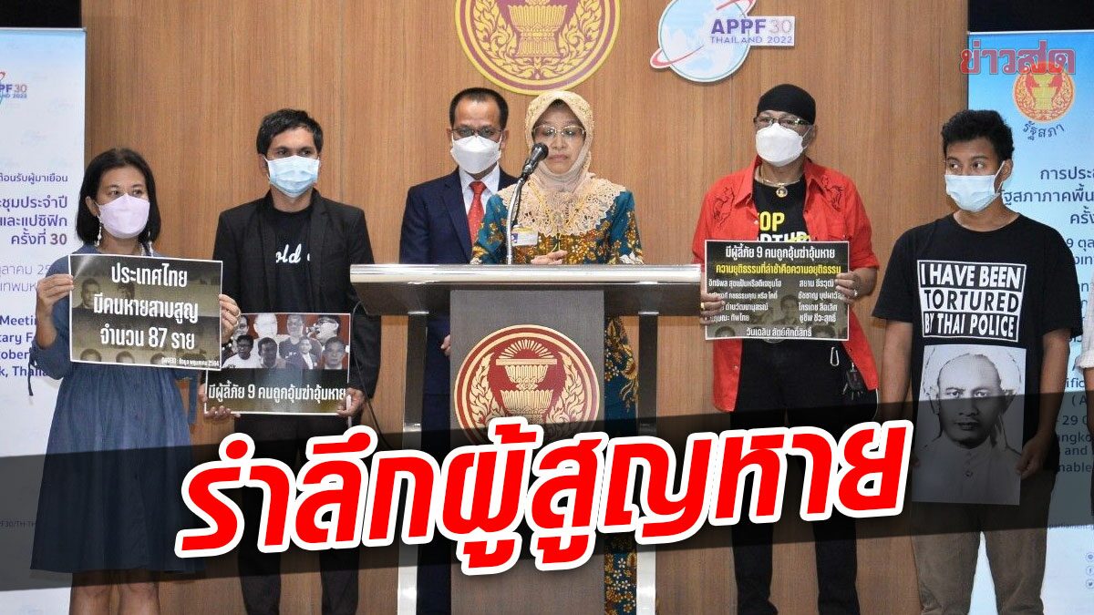 หมอเพชรดาว สะอื้น ‘ธิษะณา ชุณหะวัณ’ ขอโทษ ครอบครัวมีเอี่ยวบังคับสูญหาย