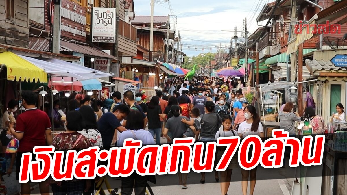 คึกคัก 111ปีเชียงคาน สืบสาน วิถีชีวิต-ภูมิปัญญา นทท.แห่เที่ยวครึกครื้น คาดเงินสะพัดเกิน70ล.