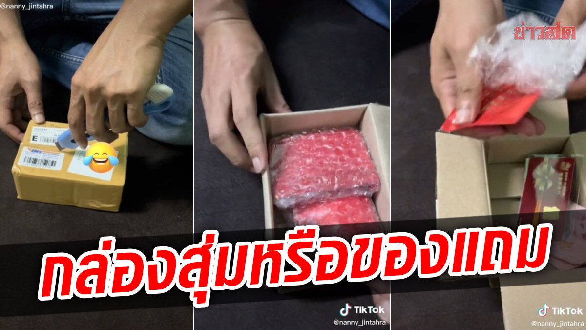 เสียงน้าค่อมลอยมาเลย! เปิดกล่องสุ่มร้านทอง ช็อกขาดทุนยับ ชาวเน็ตรุมแฉเพียบ