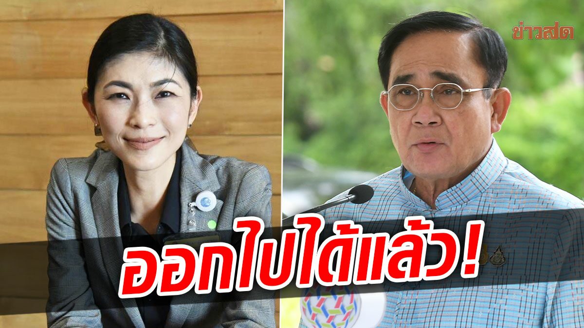 เพื่อไทย ไล่ส่ง ประยุทธ์ ฉะ 8 ปีฉุดรั้งประเทศตกต่ำ อย่าอยู่เป็นภาระประชาชน