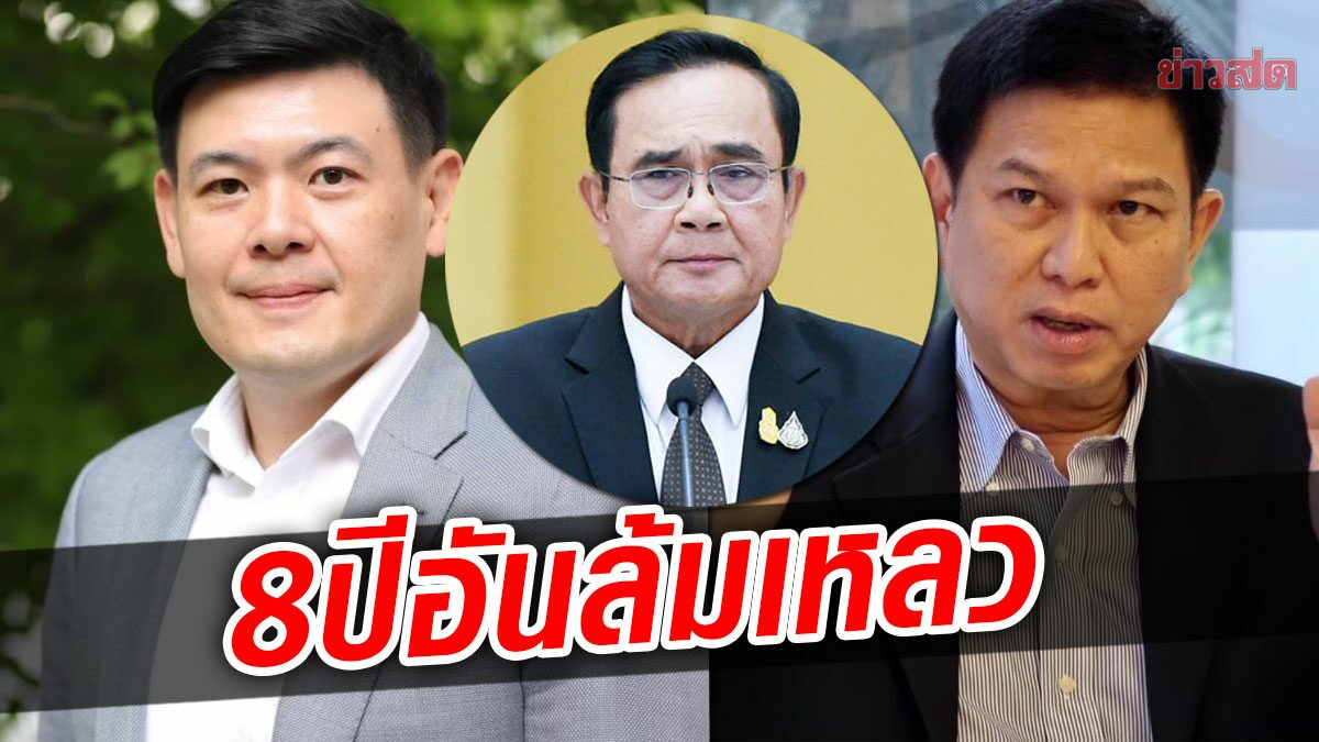 พท.ซัด 8 ปี ประยุทธ์ ใช้งบ 6 แสนล้าน แก้ปัญหาน้ำล้มเหลว ยกโครงการยุคยิ่งลักษณ์เทียบ