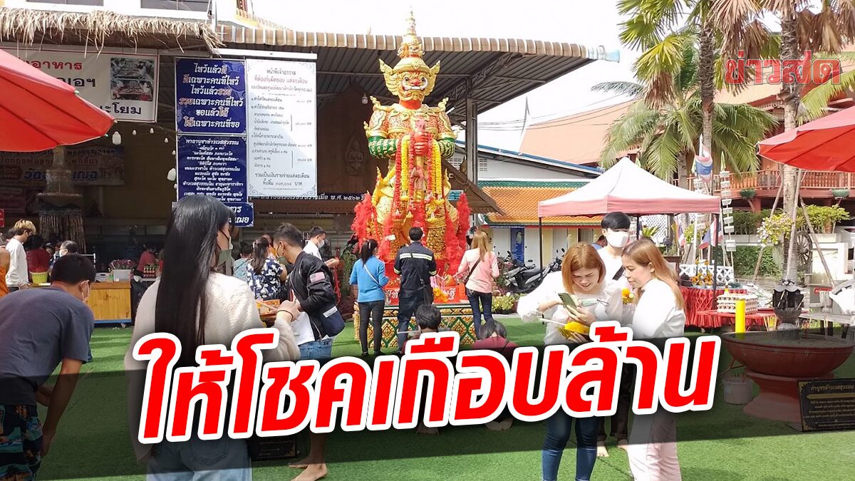 แห่จุดธูปขอโชคลาภ ท้าวเวสสุวรรณโณ ไม่พลาดส่องเลข แน่นวัดจุกกะเฌอ