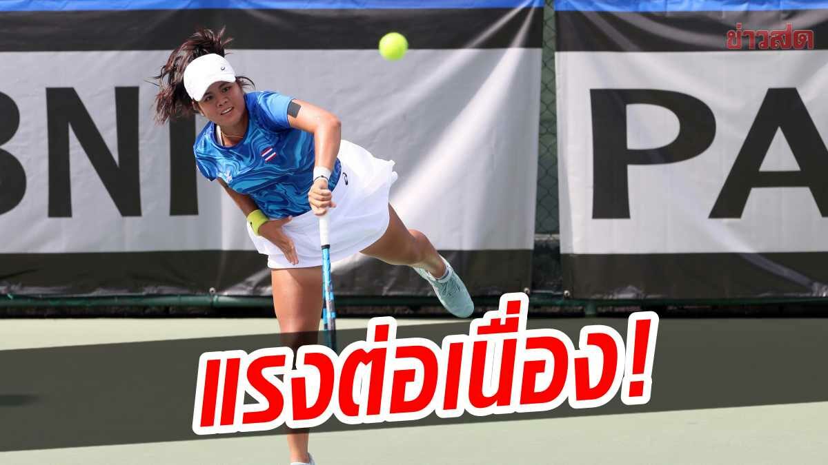 ทีมเทนิสสาวไทย ต้อน ‘มาเลย์’ขาด เก็บชัย2นัดรวด ศึก'บีเจเค คัพ’