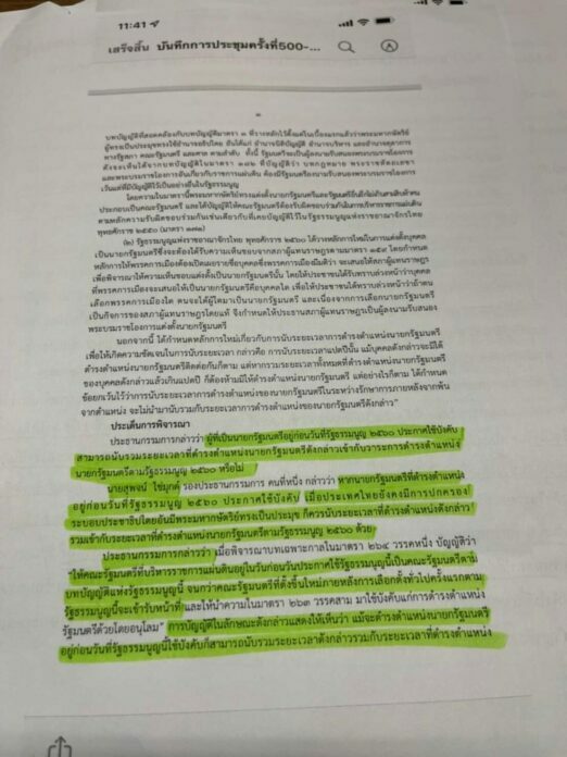 เอกสารบันทึกการประชุมกรธ.ครั้งที่ 500