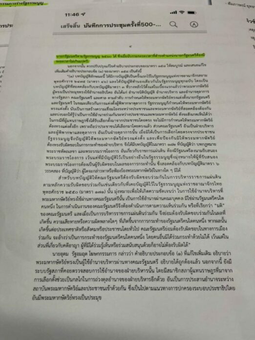 เอกสารบันทึกการประชุมกรธ.ครั้งที่ 500